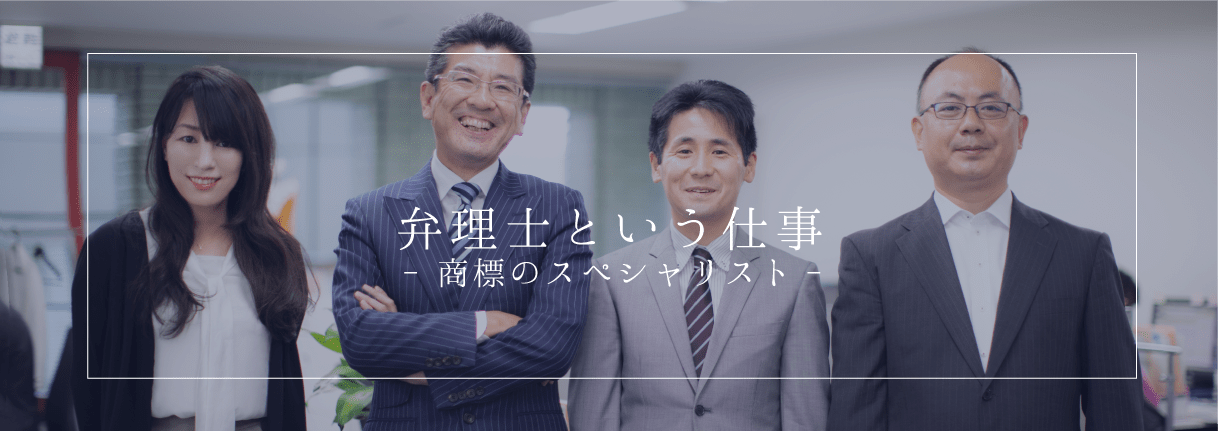 弁理士という仕事 商標登録専門サイト